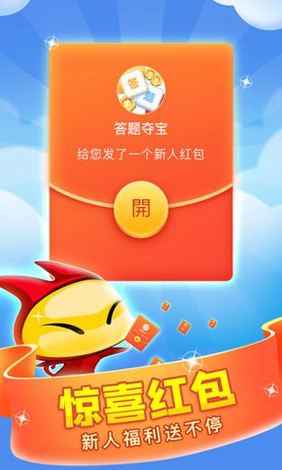夺宝答题分红版