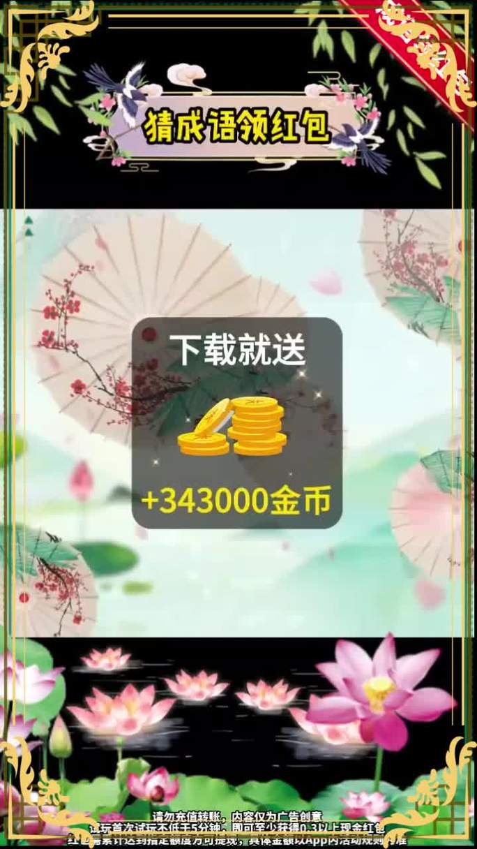 猜成语拿金币app游戏截图