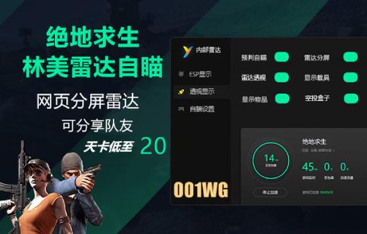 吃鸡雷达辅助器