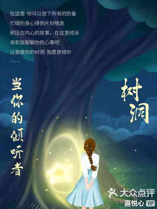 树洞聊天交友倾诉与倾听