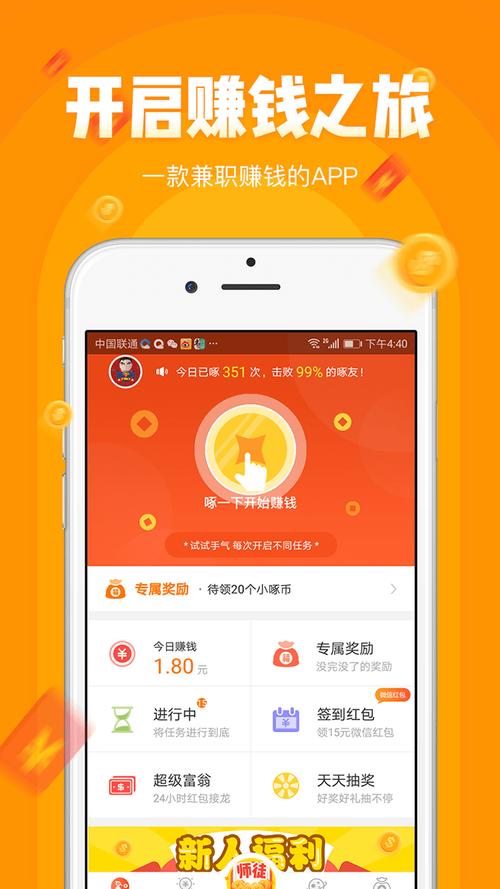 小啄赚钱赚零花钱缩略图