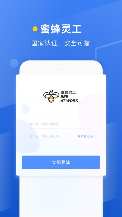 蜜蜂灵工