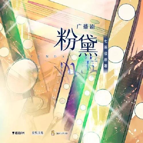 粉黛漫画安卓版
