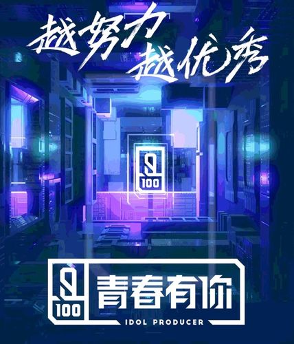 青春练习生手机版