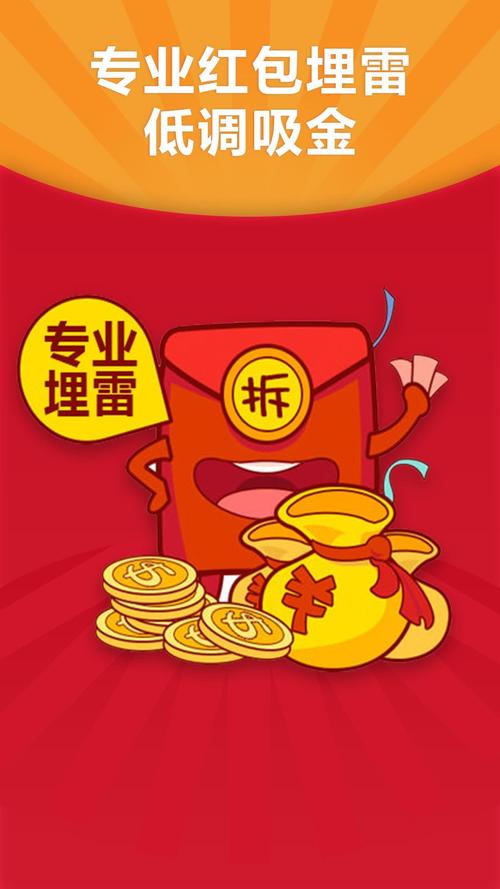 红包闪电抢app