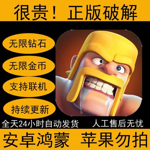 部落冲突17本无限宝石版下载无限金币版