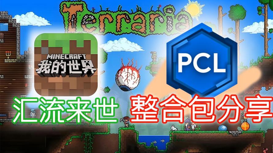 我的世界泰拉瑞亚模组