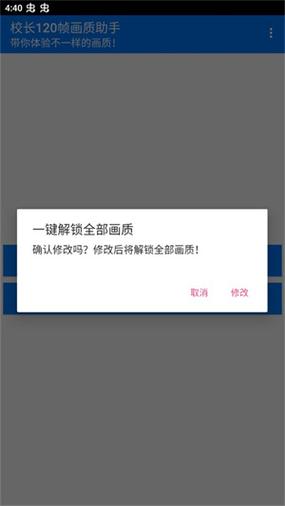 校长画质助手官方正版