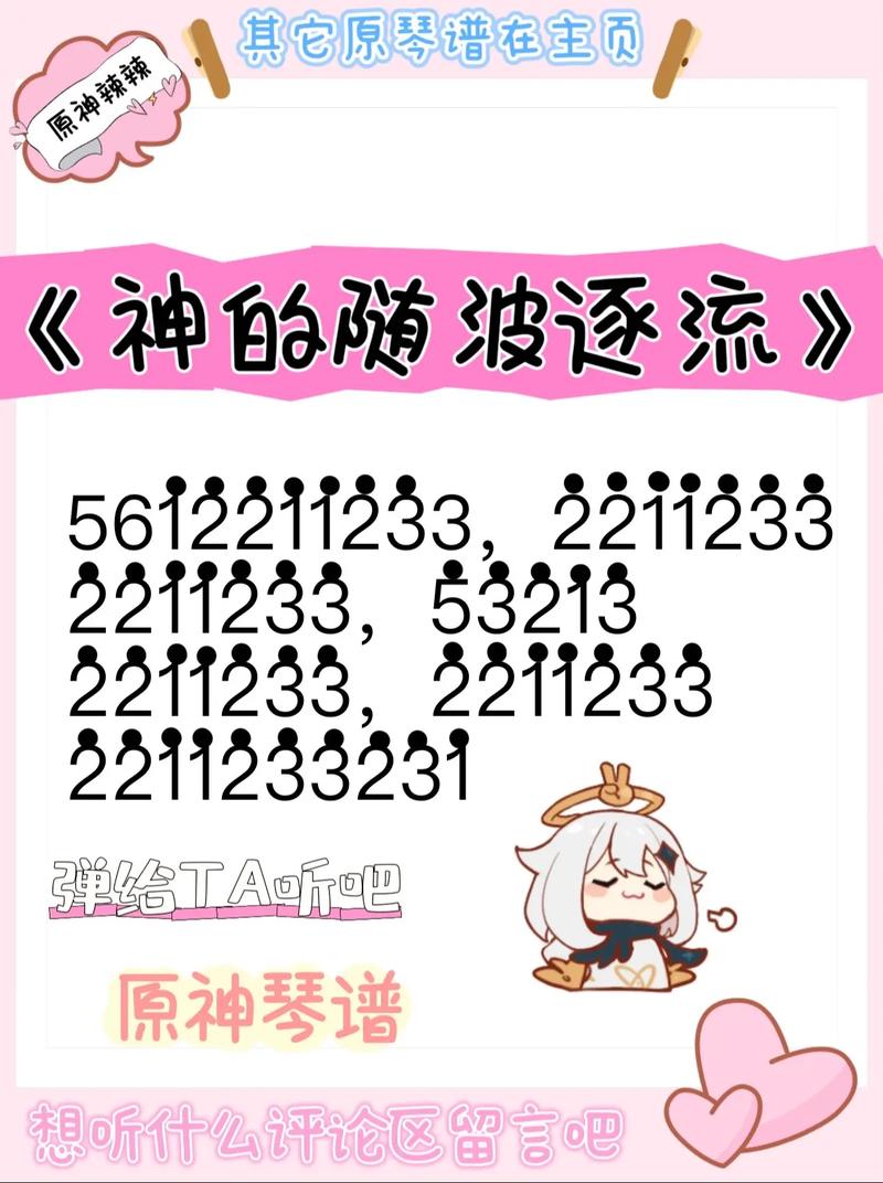 原神琴谱大全
