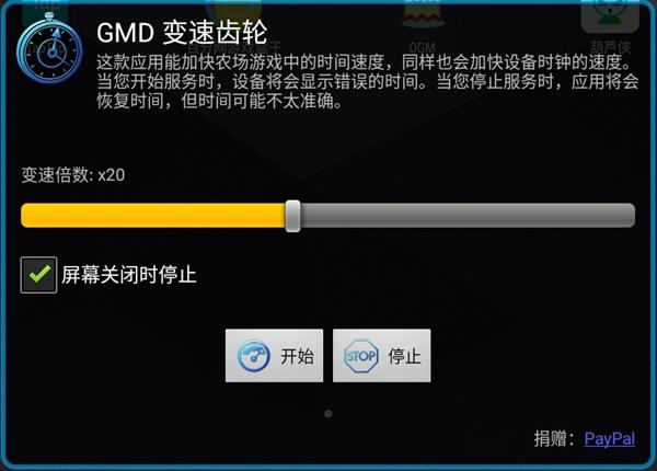 gmd变速齿轮1.2.1无root版