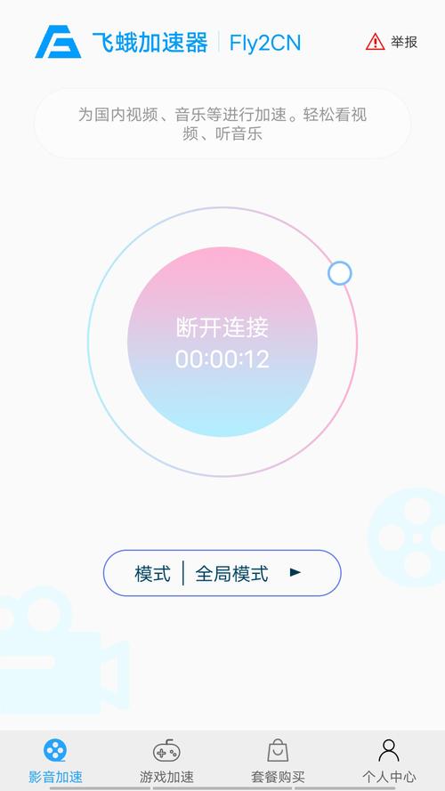 Fly2CN加速器v1.4.51