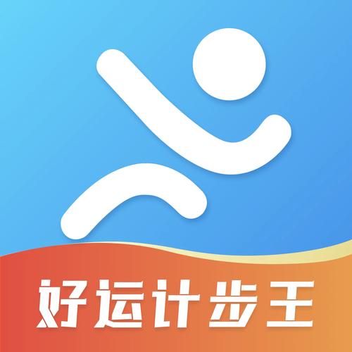 好运计步赚钱版