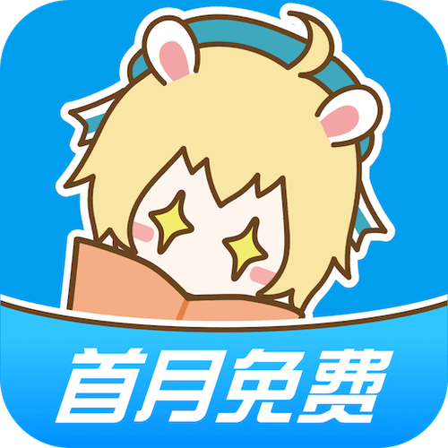 漫画台破解版内购
