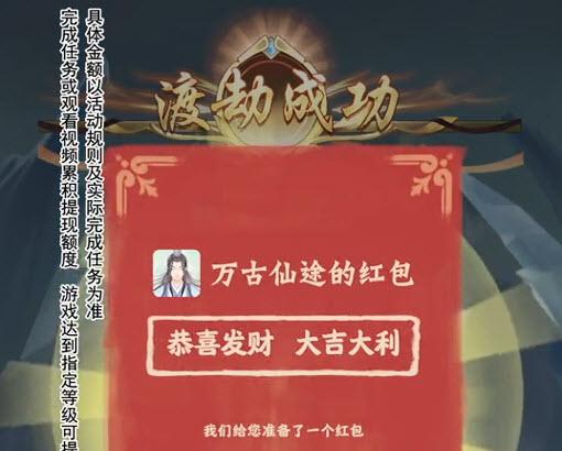万古仙途赚钱正版