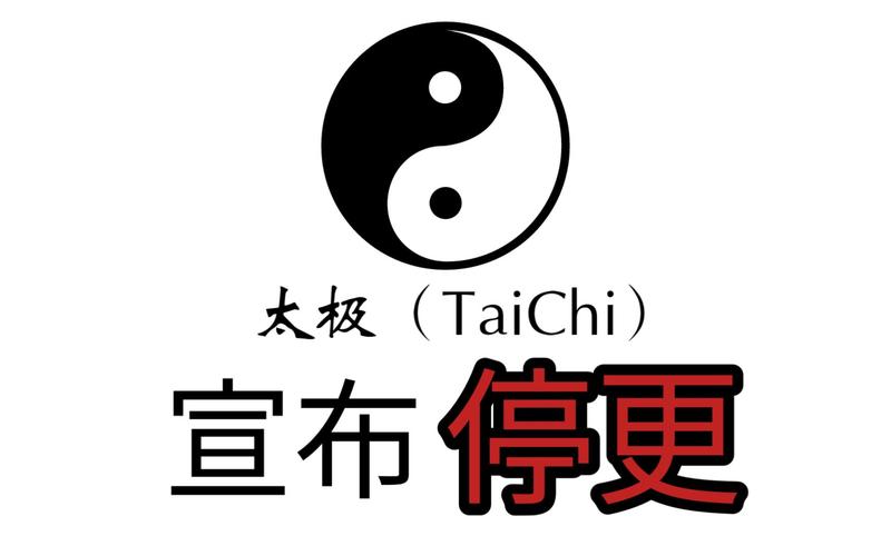 太极虚拟框架(TAICHI)游戏截图
