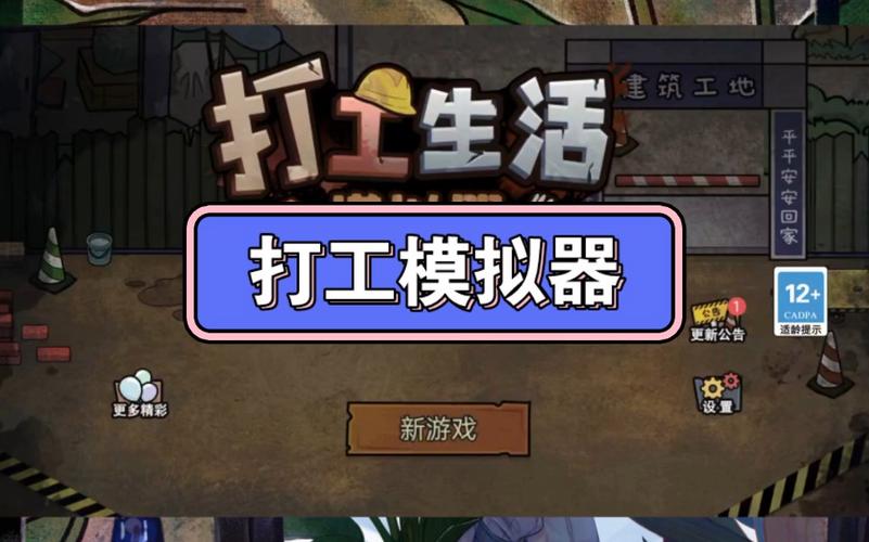 打工模拟器破解版有驾照