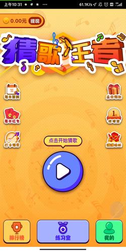 王者来猜歌赚钱版