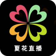 6999夏花现在还能用吗安卓版