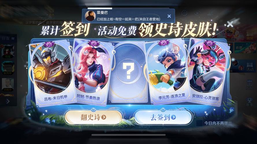 荣耀召唤免费领王者皮肤领取软件