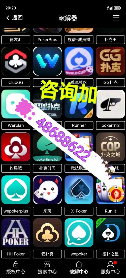 万能透视看牌器软件下载无广告