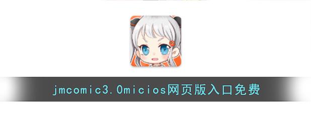 jmcomicmic安装包39Mb