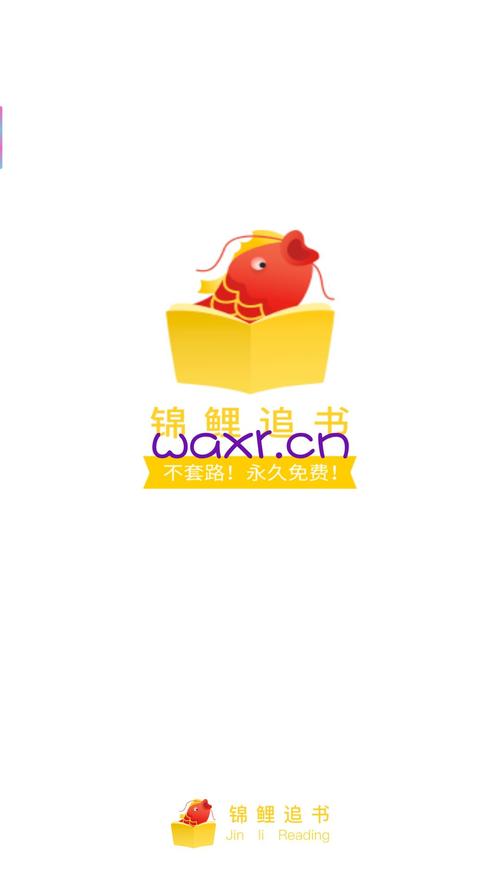锦鲤追书旧版