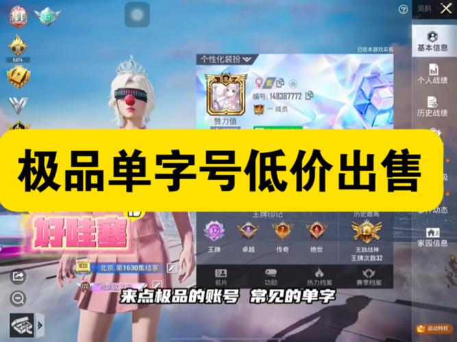 和平精英单字ID生成器安卓