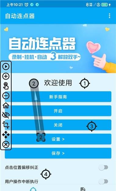 手机屏幕连点器1秒30下免root