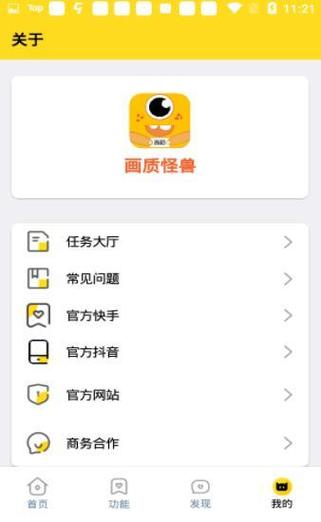 杰克画质怪兽安卓版
