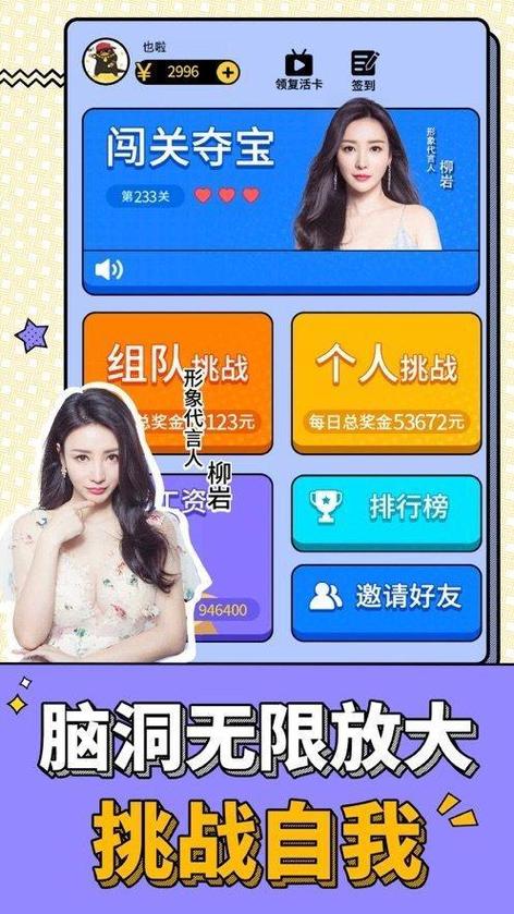 最强答人明星代言