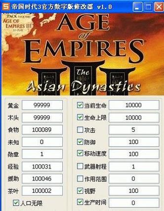 帝国时代3通用修改器