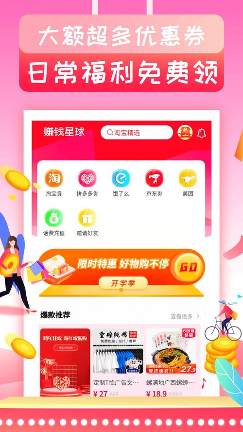 优优星球赚钱版