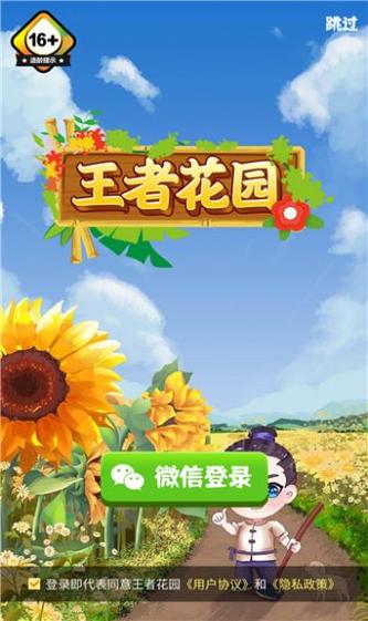 王者花园官网版