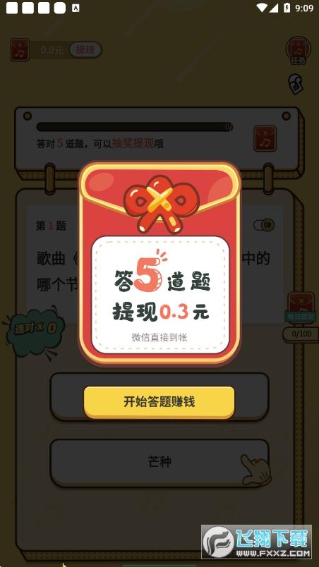 音乐答人红包版