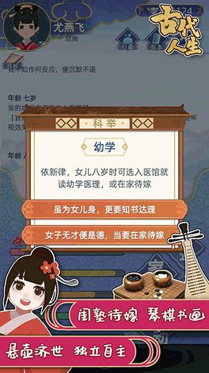 古代人生修改版内置菜单