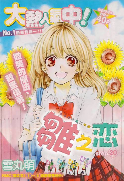 绯色恋漫画
