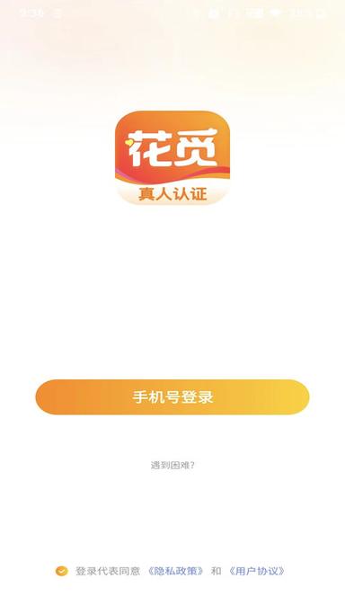 花觅交友软件截图
