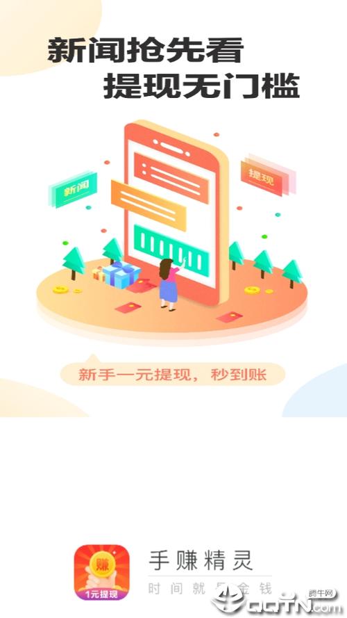 手赚精灵安卓版