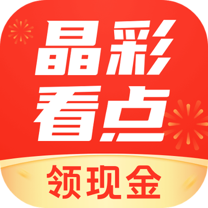 晶彩看点赚钱最新版