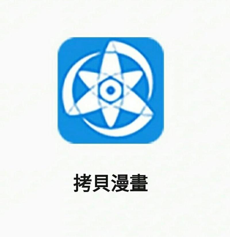拷贝漫画繁体版官网