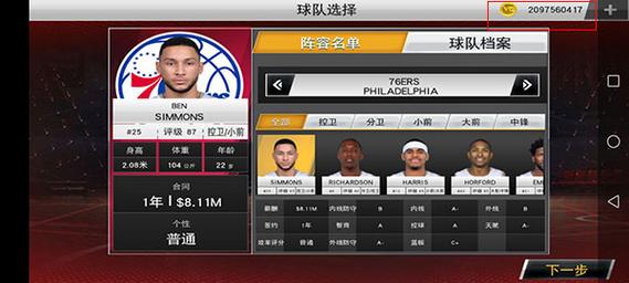 nba2k20金币修改器提速版