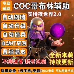 部落冲突脚本辅助