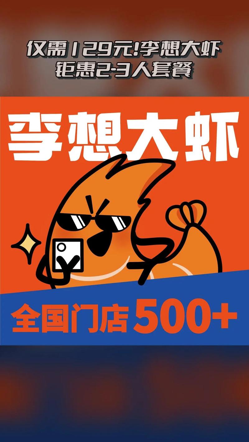 养虾大亨