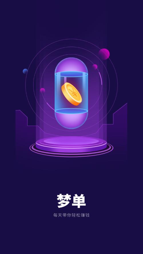 梦单悬赏平台v2.0.5.4