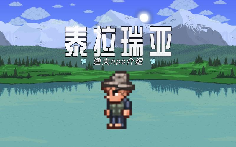 泰拉瑞亚渔肤修改器