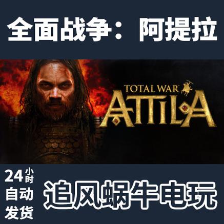 阿提拉全面战争修改器wemod