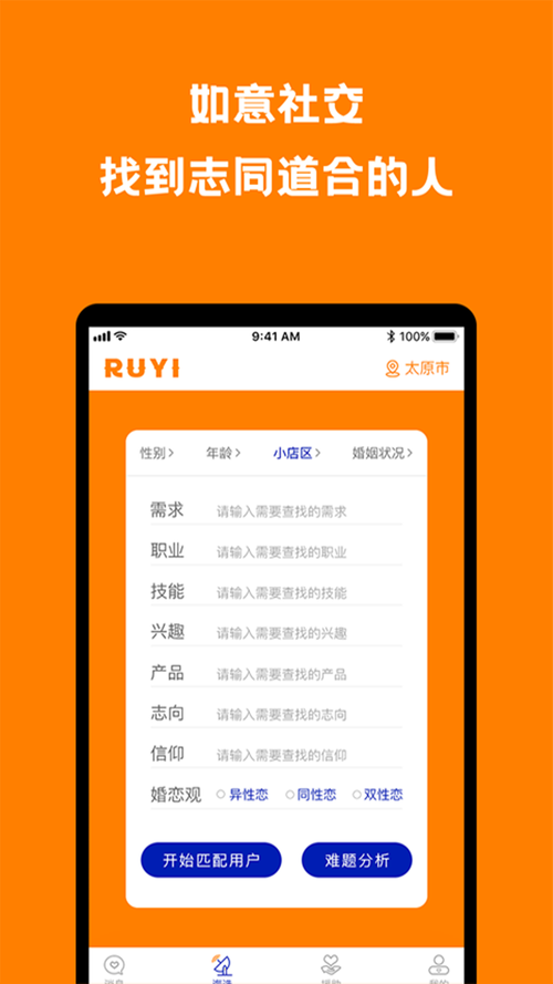 如意社交平台app