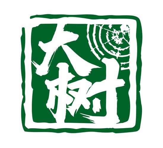大树王接单平台