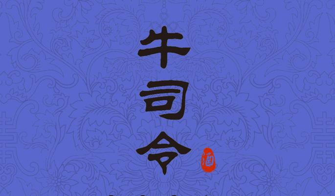 牛司令抢红包