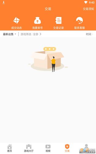 畅飞游盒